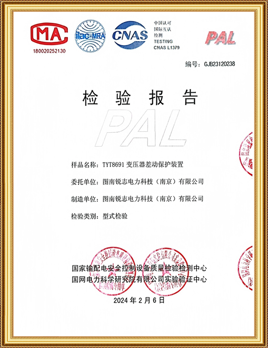 TYT8691變壓器差動保護檢驗報告